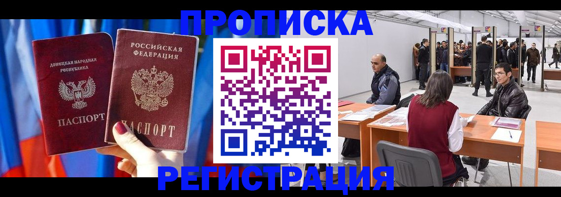 прописка от собственника в Сочи