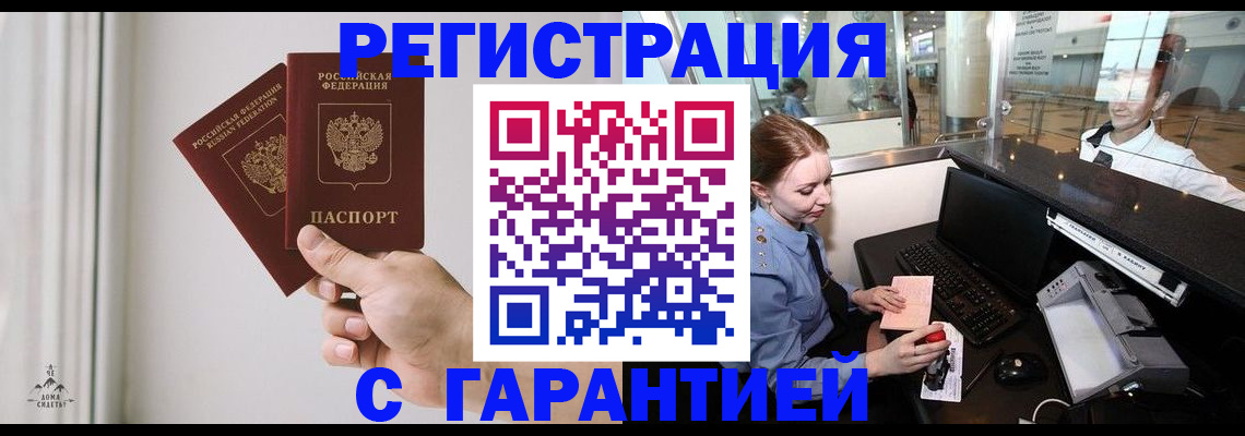временная регистрация недорого в Сочи
