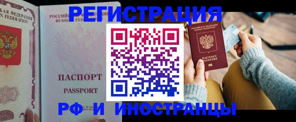 временная регистрация для школы в Сочи