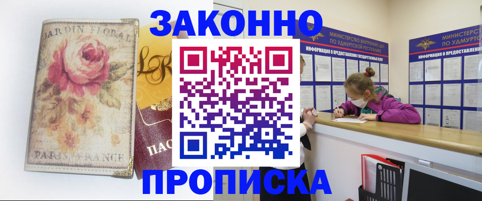 прописка регистрация в Сочи