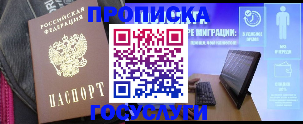купить прописку в Сочи