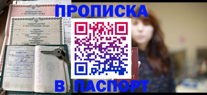 прописка для военкомата в Сочи