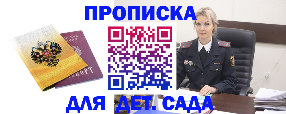 прописка в квартире в Сочи