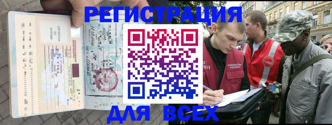 временная регистрация для всех в Сочи