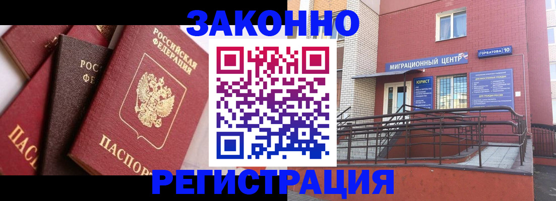 прописка для работы в Сочи