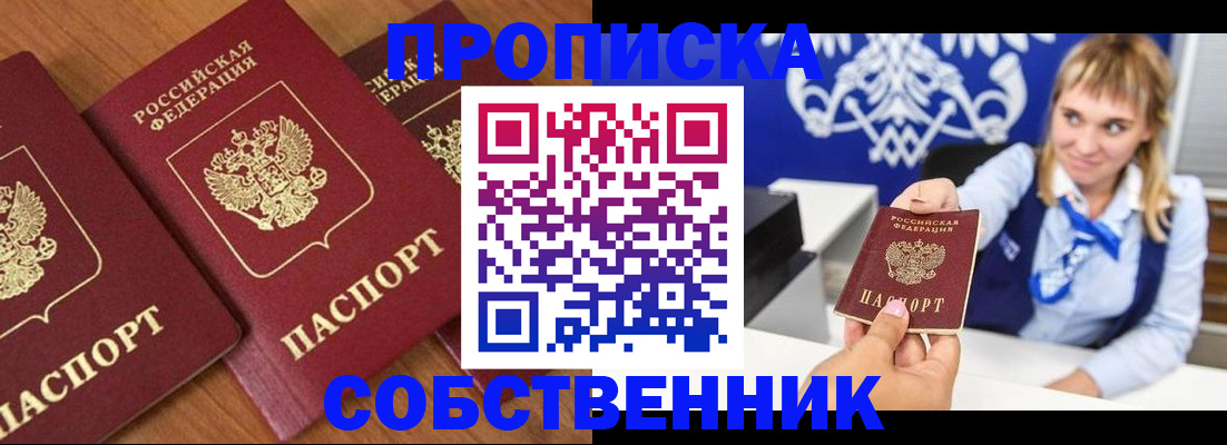 пропишу в квартире в Сочи